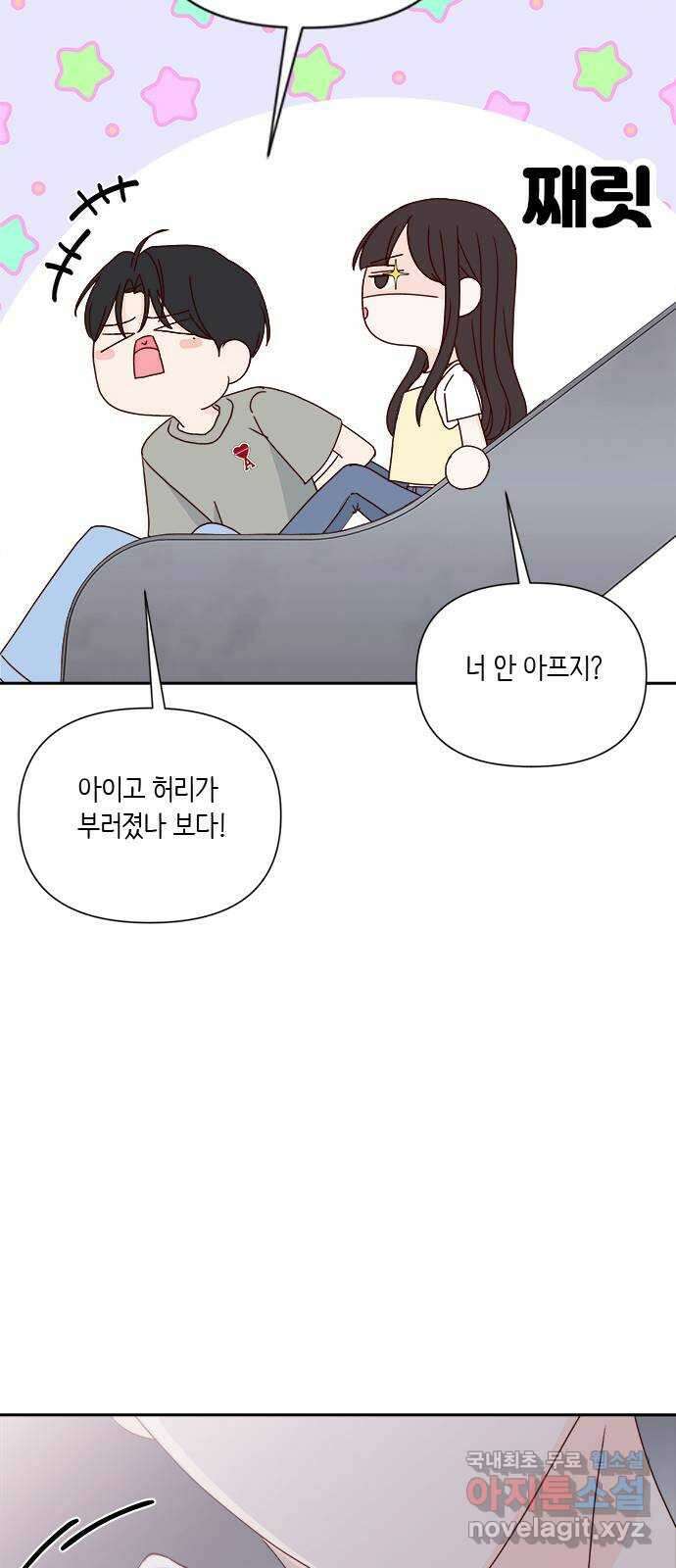 옆집남자 친구 69화 48