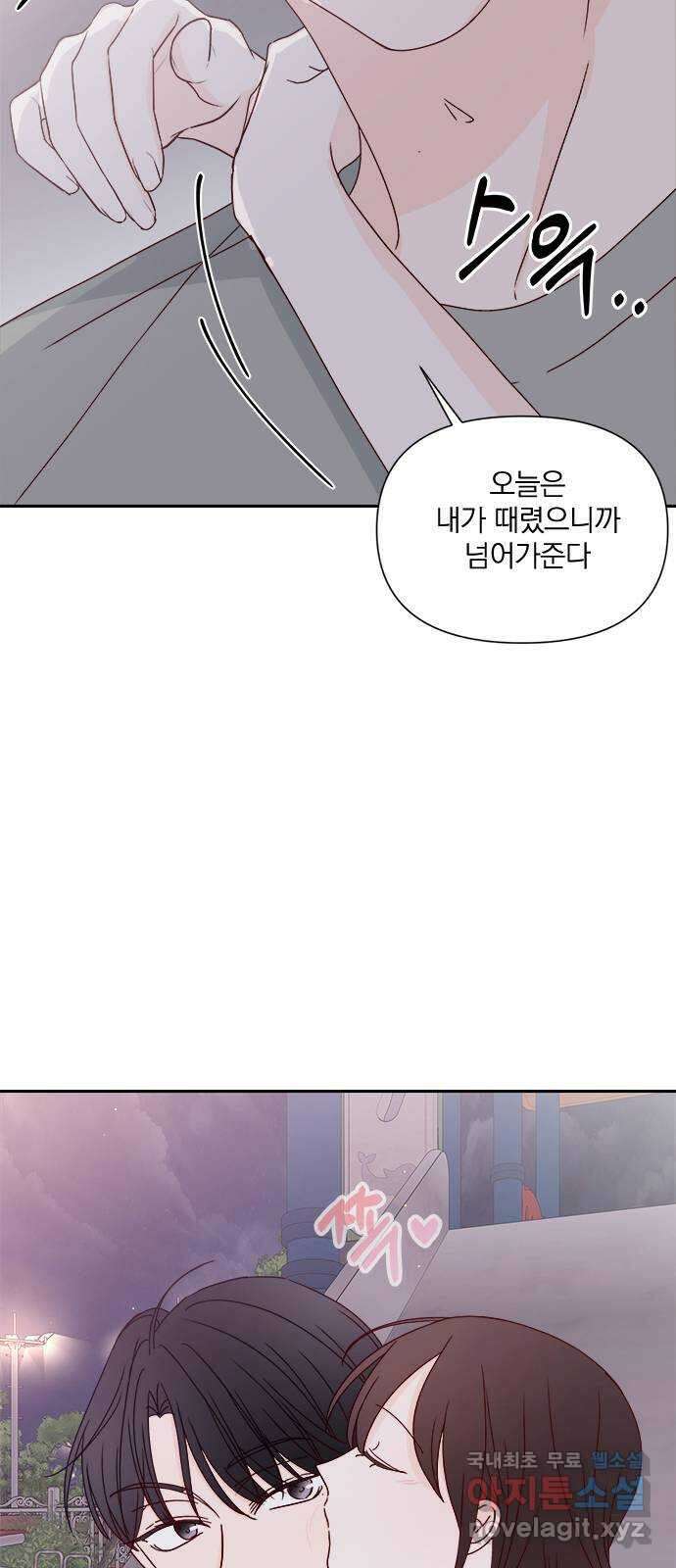 옆집남자 친구 69화 49