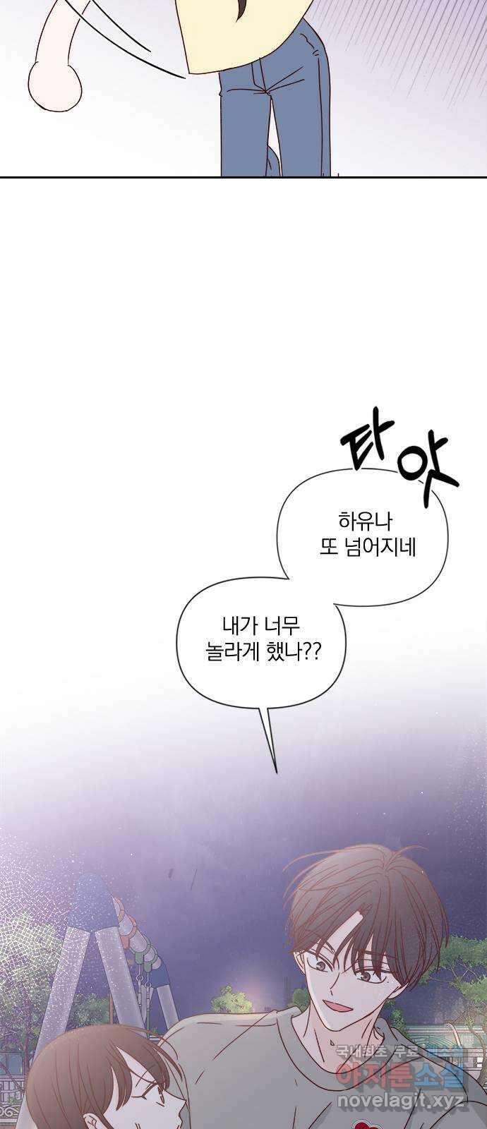 옆집남자 친구 69화 59