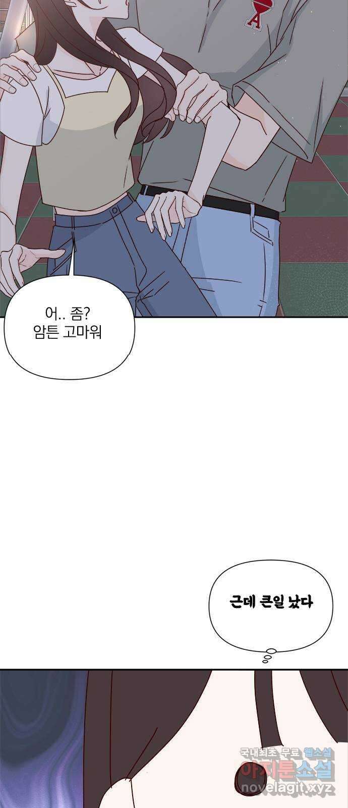 옆집남자 친구 69화 60