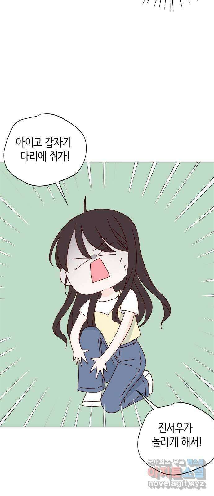 옆집남자 친구 69화 62
