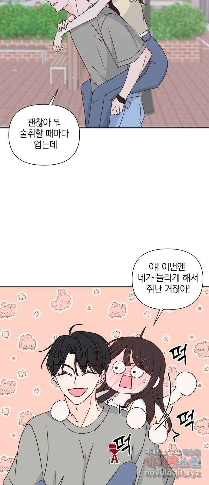 옆집남자 친구 69화 67