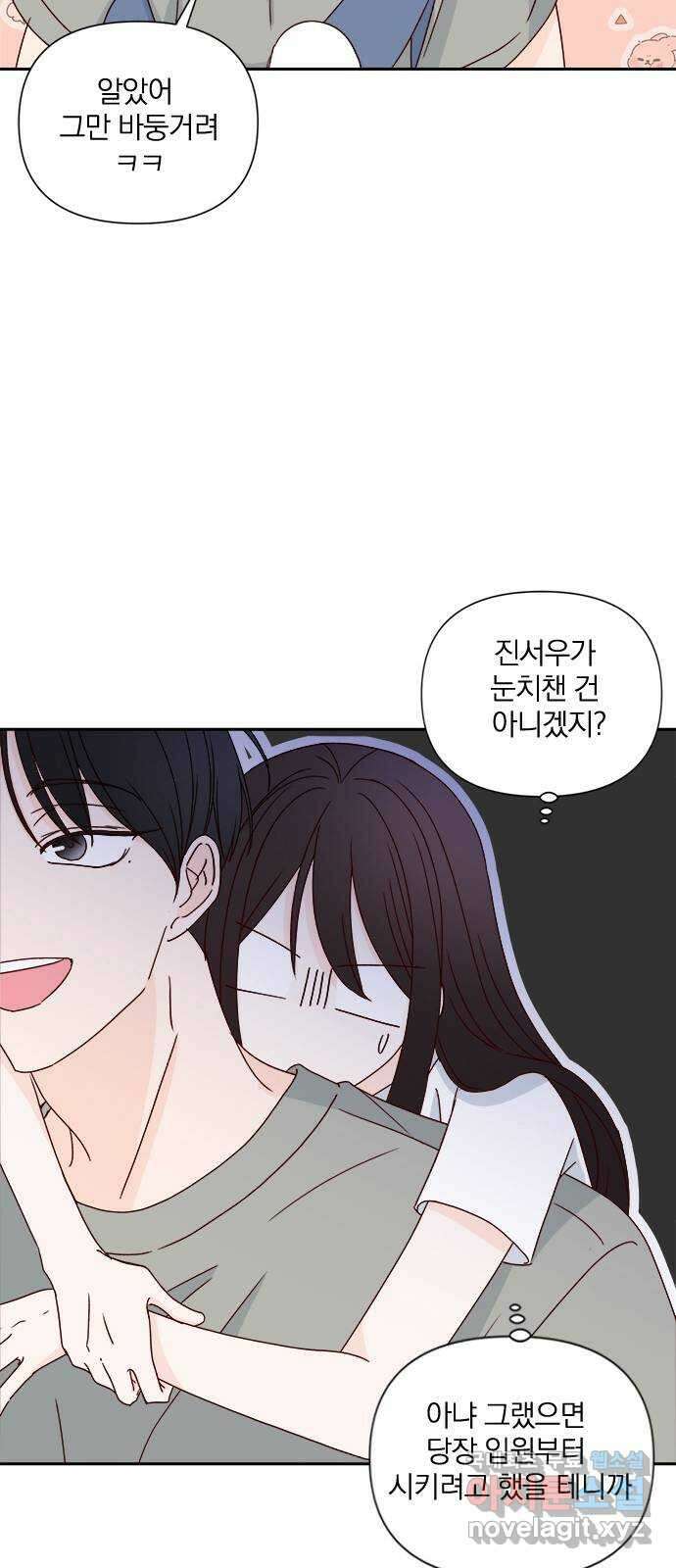 옆집남자 친구 69화 68