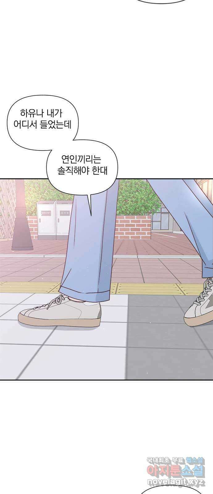 옆집남자 친구 69화 69