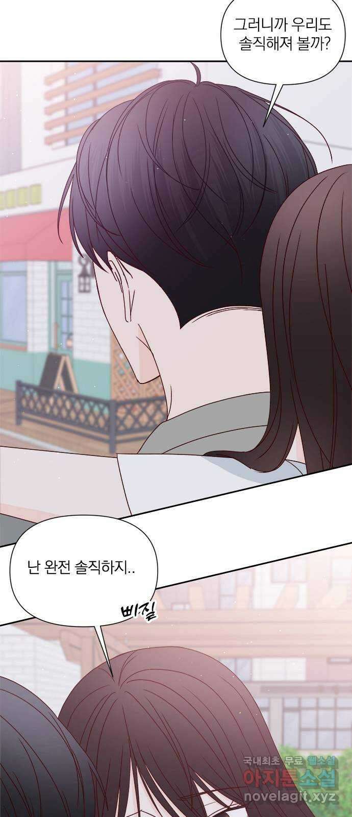 옆집남자 친구 69화 70