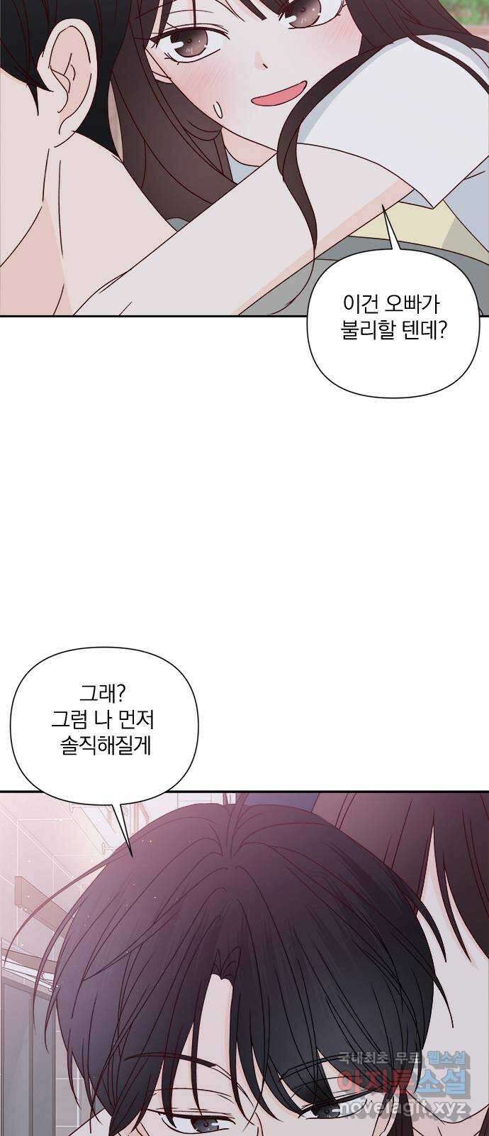 옆집남자 친구 69화 71
