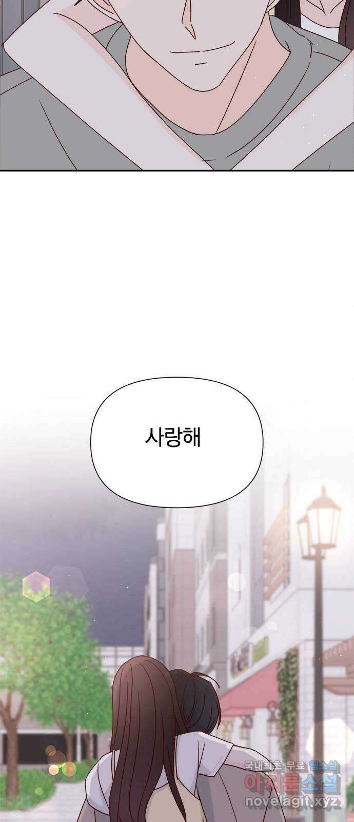 옆집남자 친구 69화 72