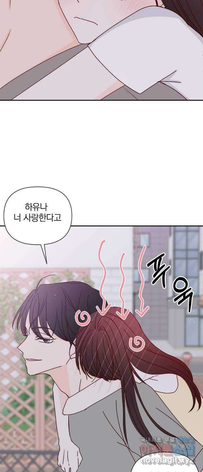 옆집남자 친구 69화 74