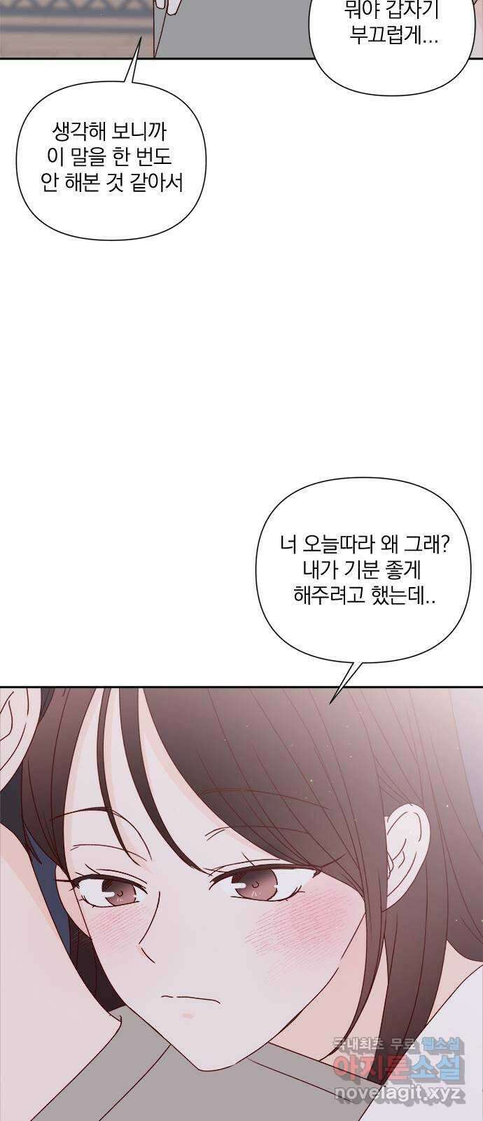 옆집남자 친구 69화 75