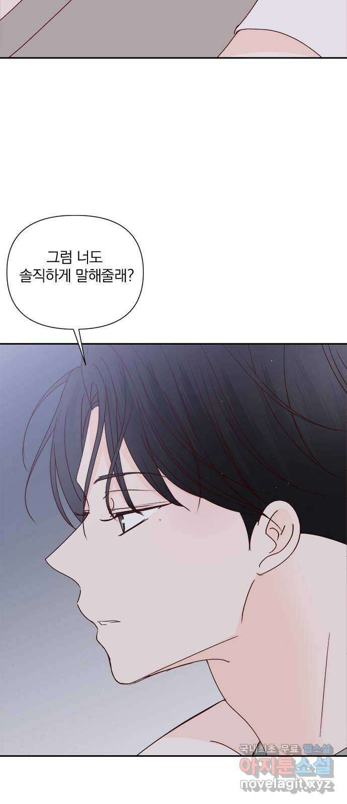 옆집남자 친구 69화 76