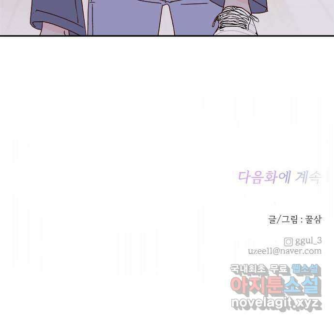 옆집남자 친구 69화 78