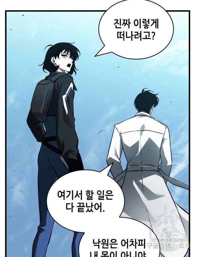전지적 독자 시점 183화 3