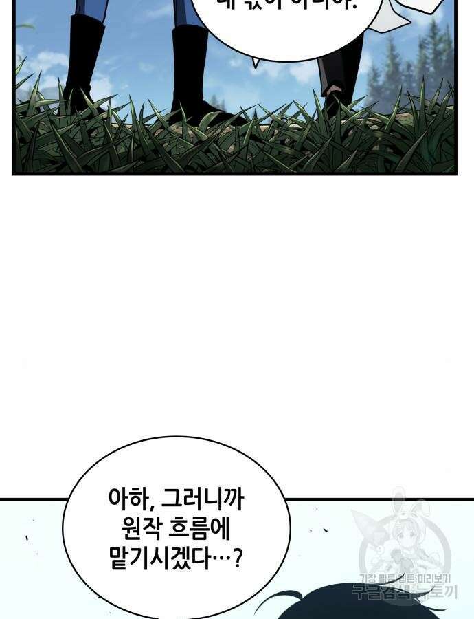 전지적 독자 시점 183화 4