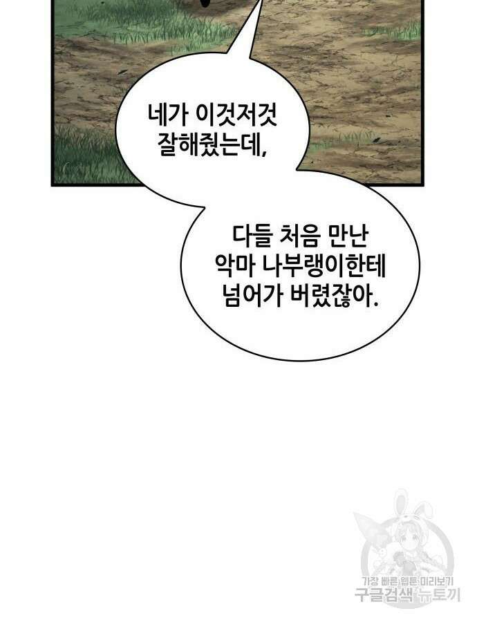 전지적 독자 시점 183화 9