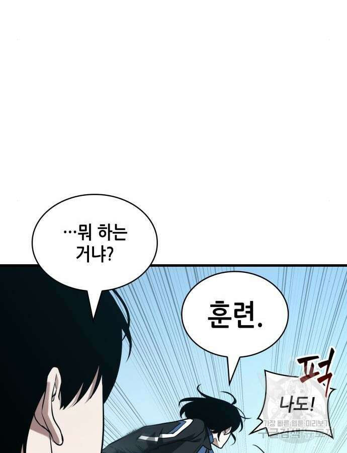 전지적 독자 시점 183화 22