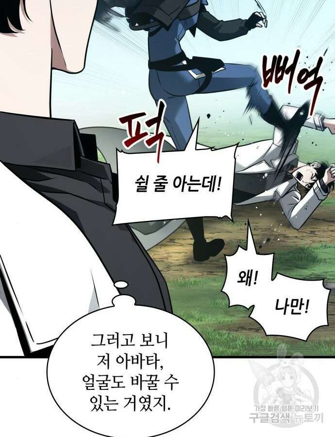 전지적 독자 시점 183화 23