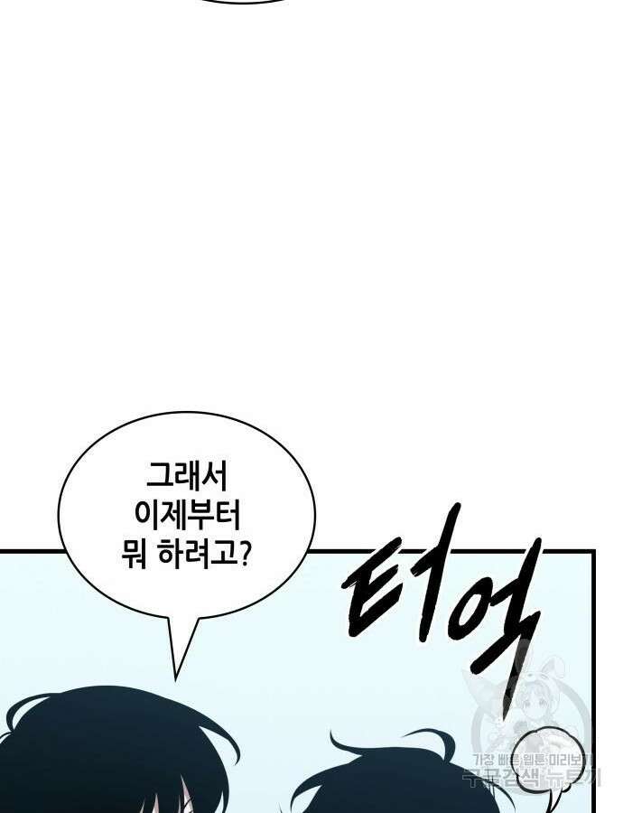 전지적 독자 시점 183화 24