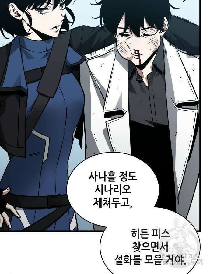 전지적 독자 시점 183화 25