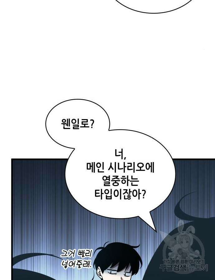 전지적 독자 시점 183화 26