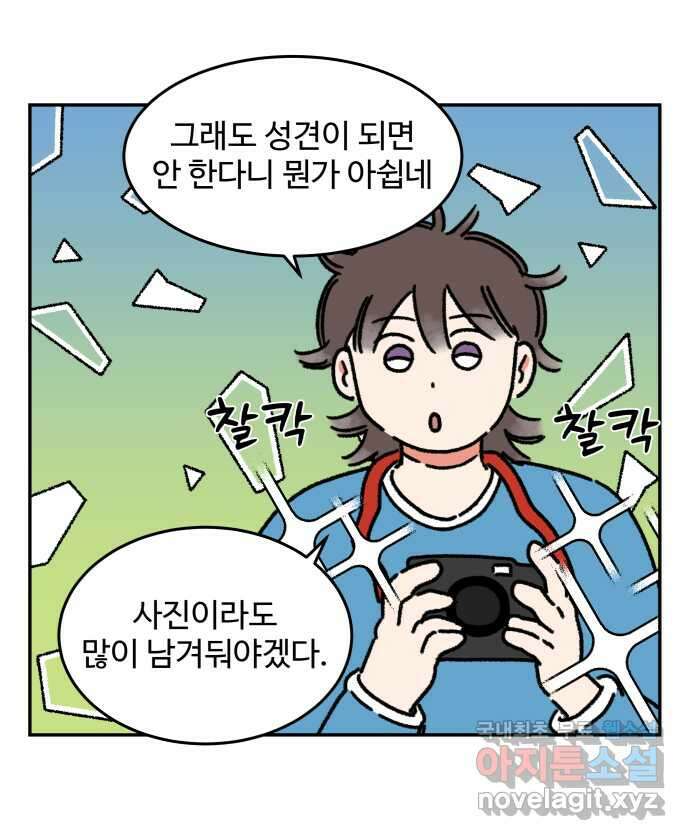 강아지는 멍멍하고 짖지 않아! 40화 - 개춘기 2 5