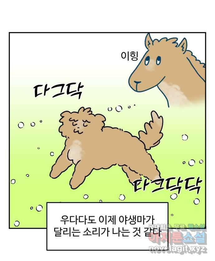 강아지는 멍멍하고 짖지 않아! 40화 - 개춘기 2 10