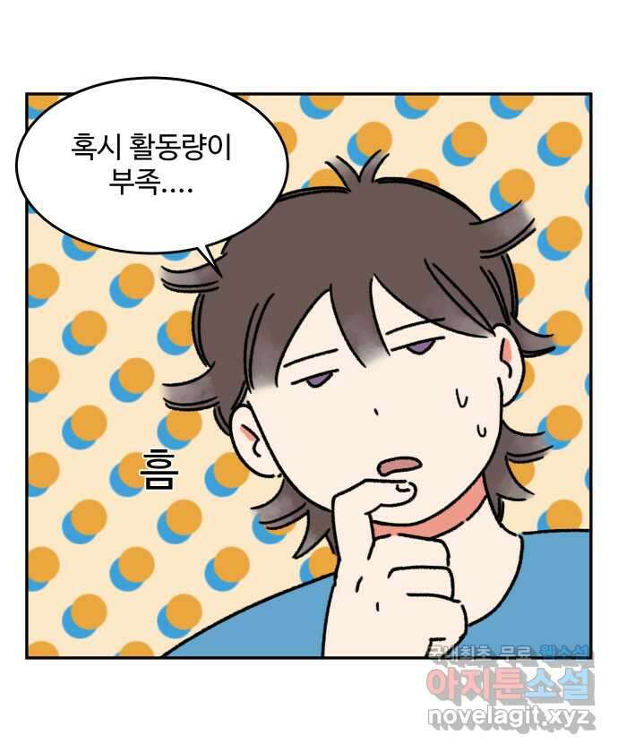 강아지는 멍멍하고 짖지 않아! 40화 - 개춘기 2 11