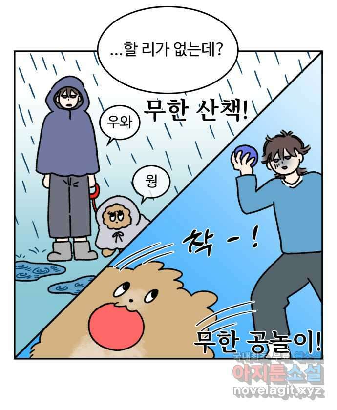 강아지는 멍멍하고 짖지 않아! 40화 - 개춘기 2 12
