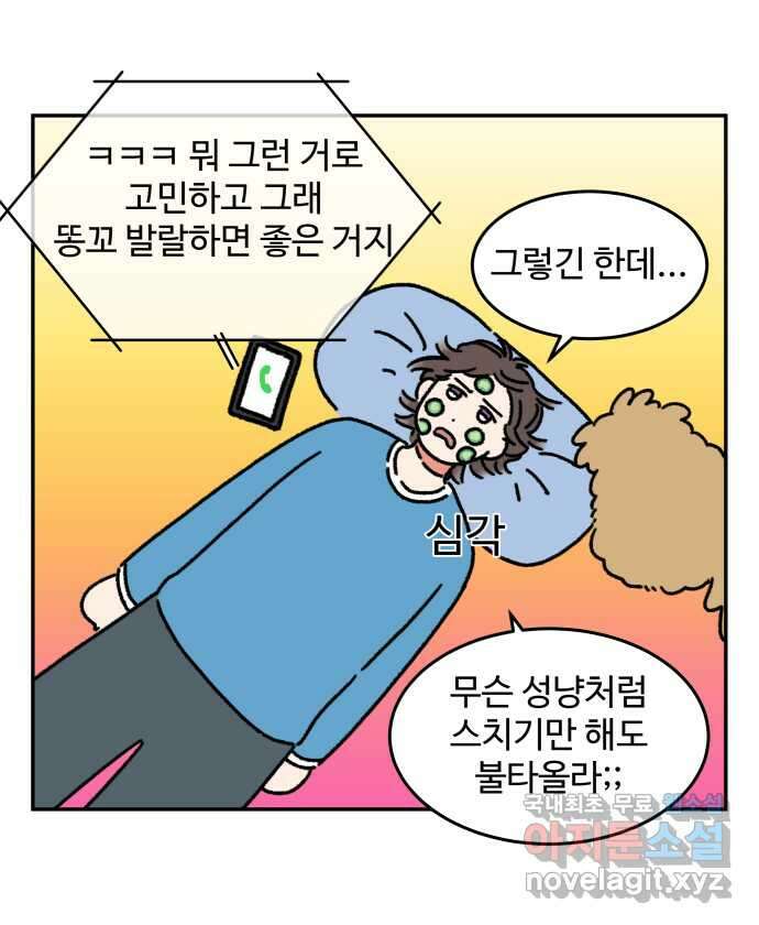 강아지는 멍멍하고 짖지 않아! 40화 - 개춘기 2 13