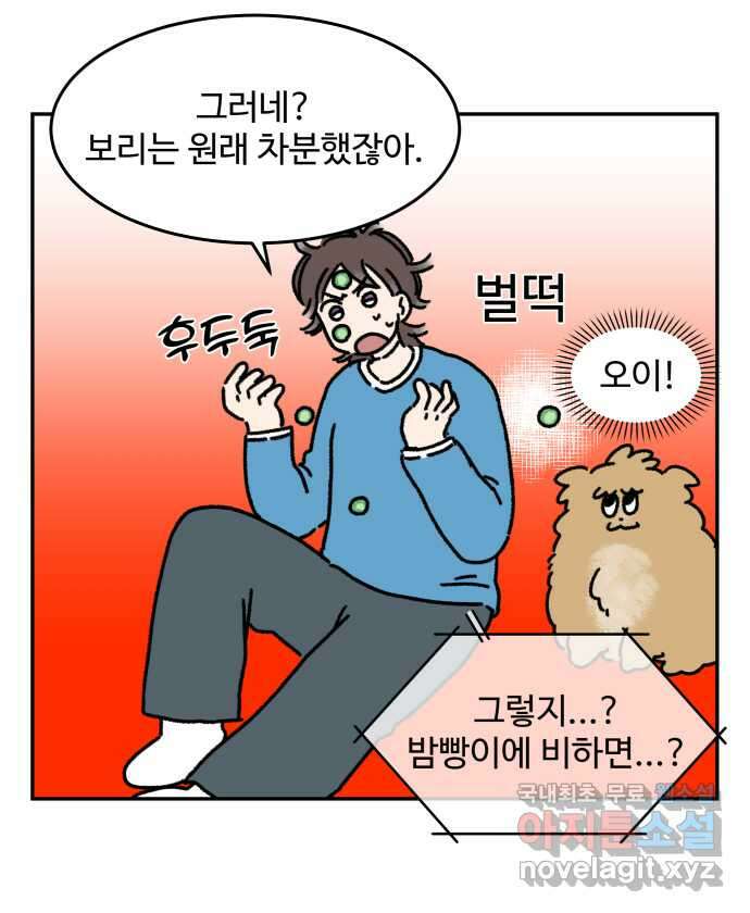 강아지는 멍멍하고 짖지 않아! 40화 - 개춘기 2 16