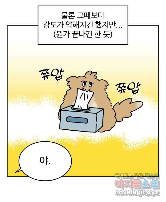 강아지는 멍멍하고 짖지 않아! 40화 - 개춘기 2 20