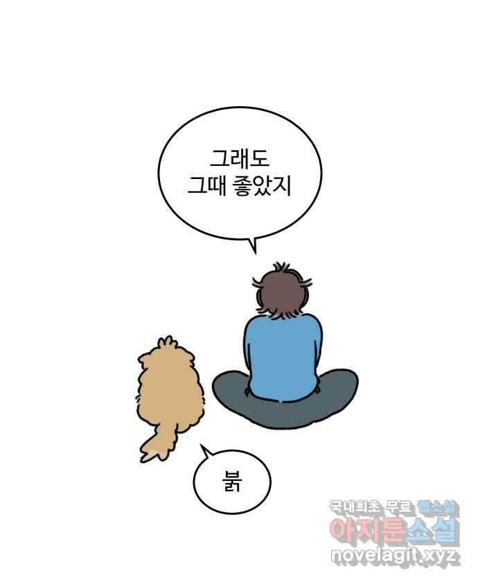 강아지는 멍멍하고 짖지 않아! 40화 - 개춘기 2 22