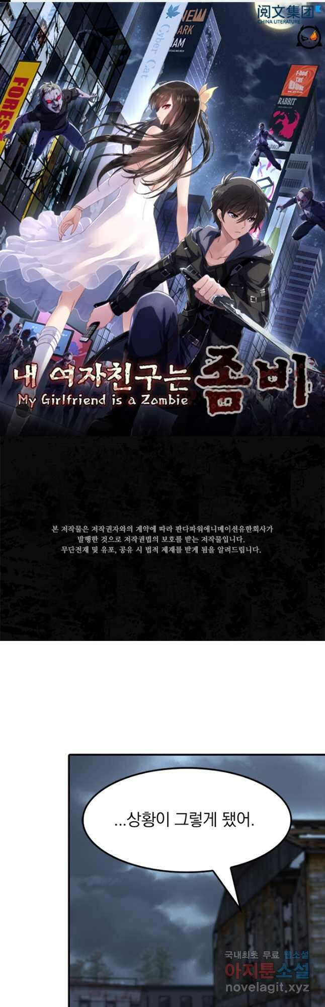 내 여자친구는 좀비 439화 1