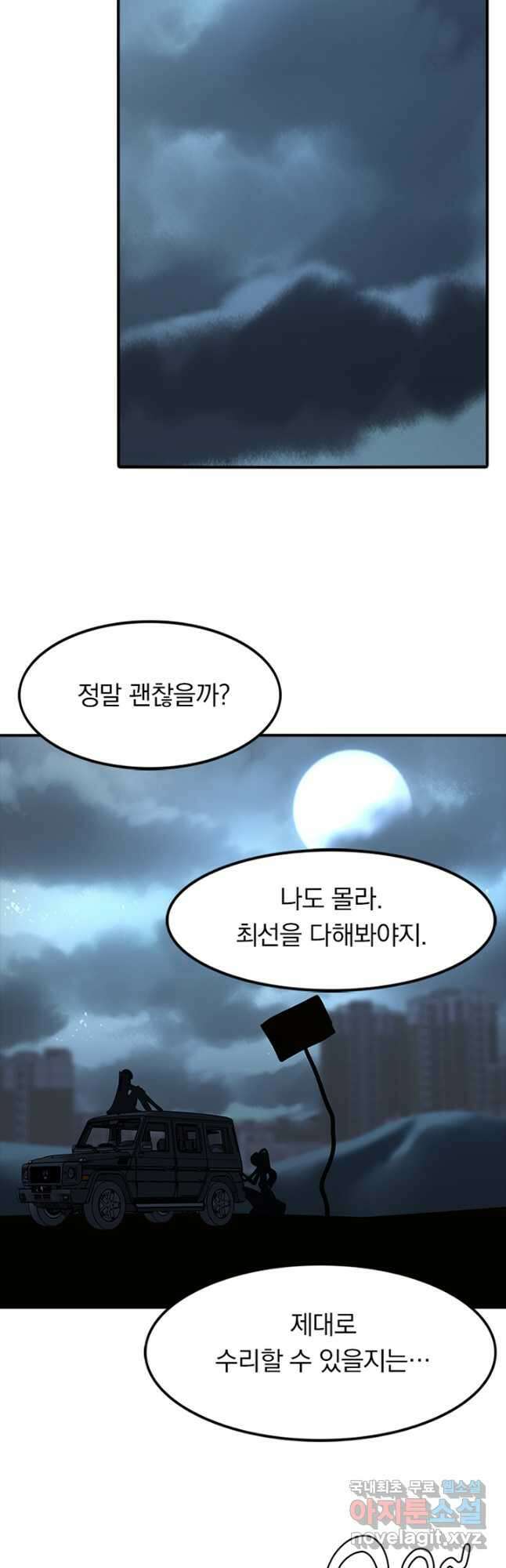 내 여자친구는 좀비 439화 10