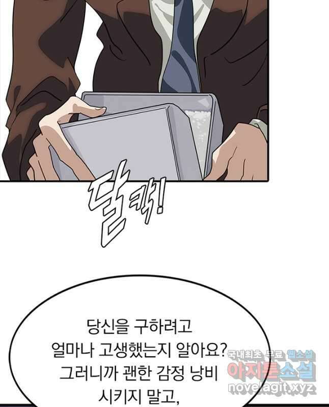 내 여자친구는 좀비 439화 15