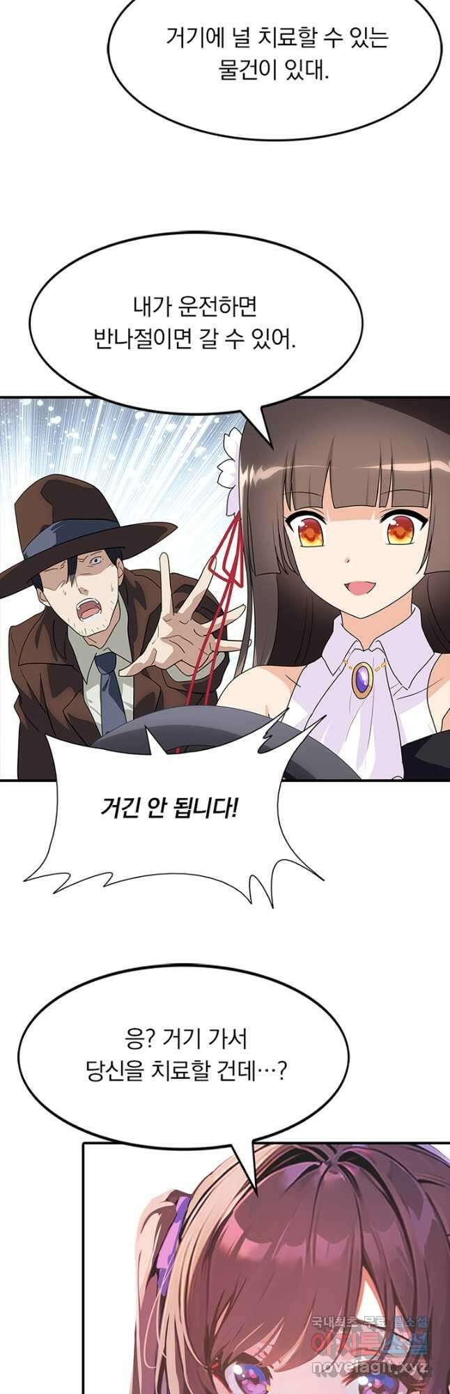 내 여자친구는 좀비 439화 19