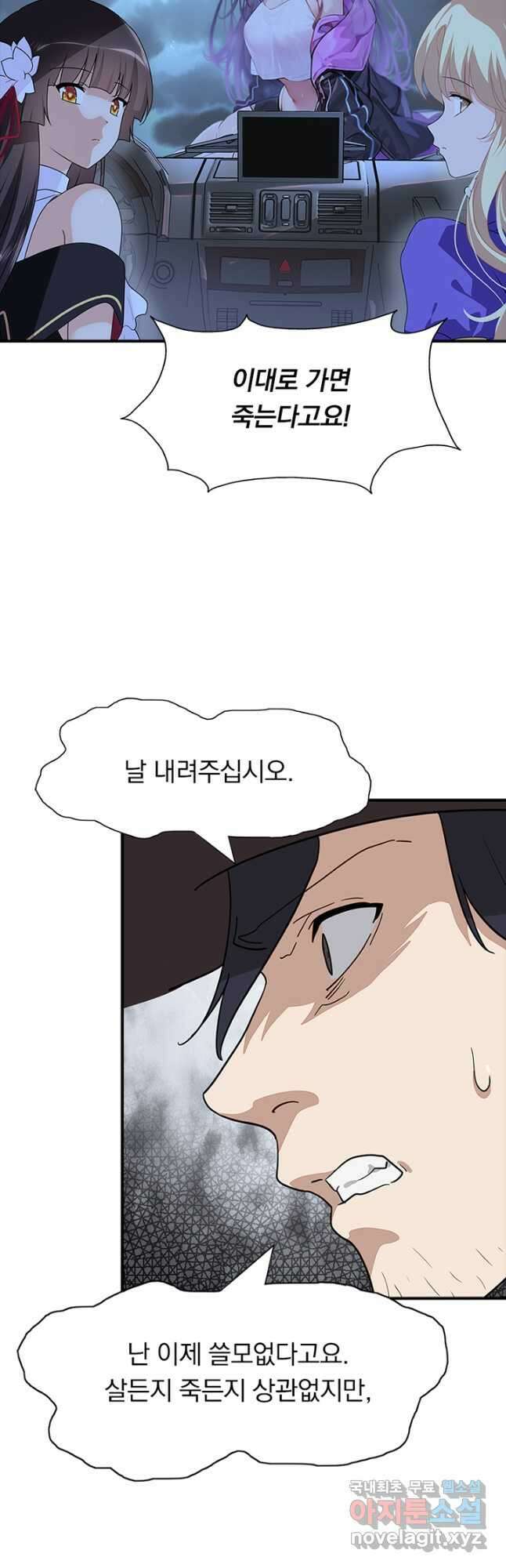 내 여자친구는 좀비 439화 21
