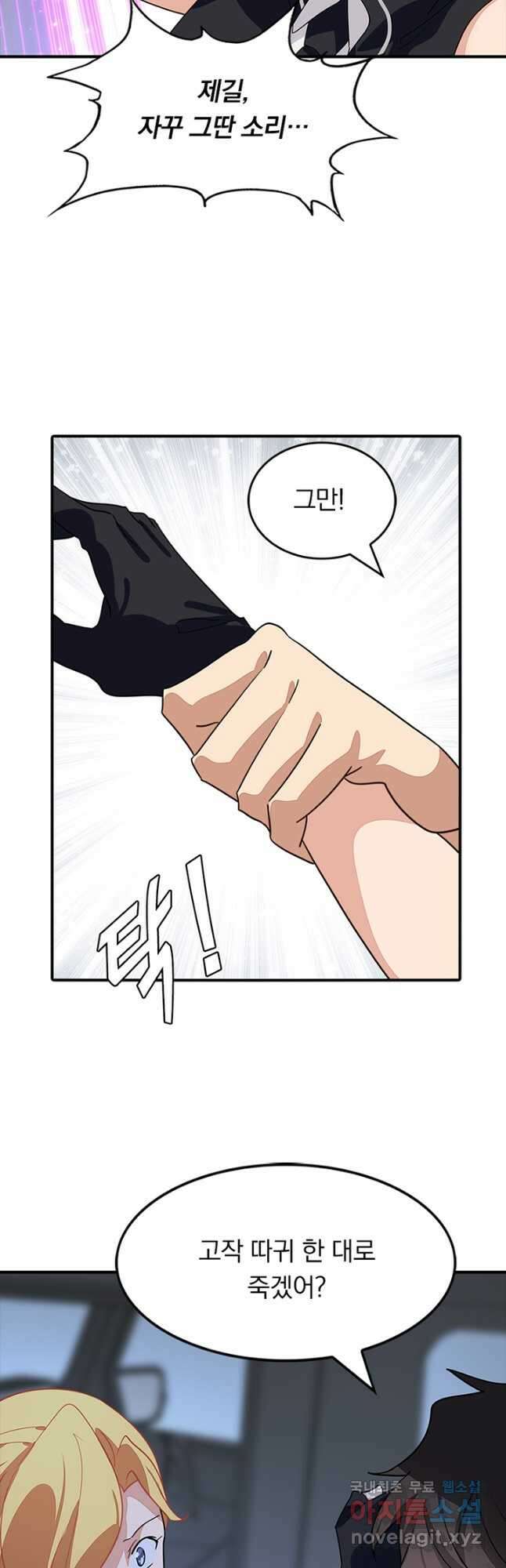 내 여자친구는 좀비 439화 23