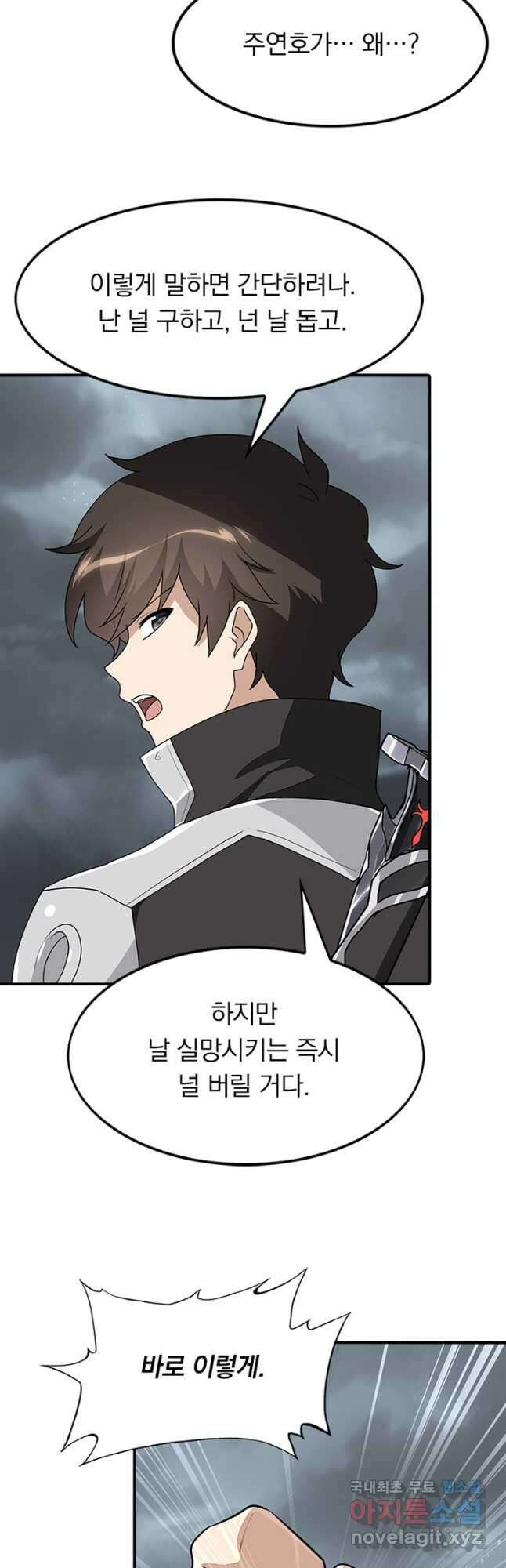 내 여자친구는 좀비 439화 32