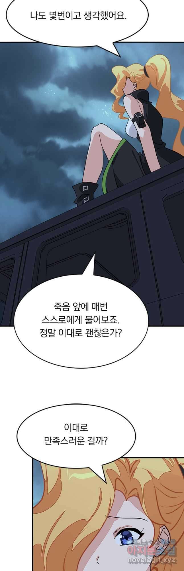 내 여자친구는 좀비 439화 34