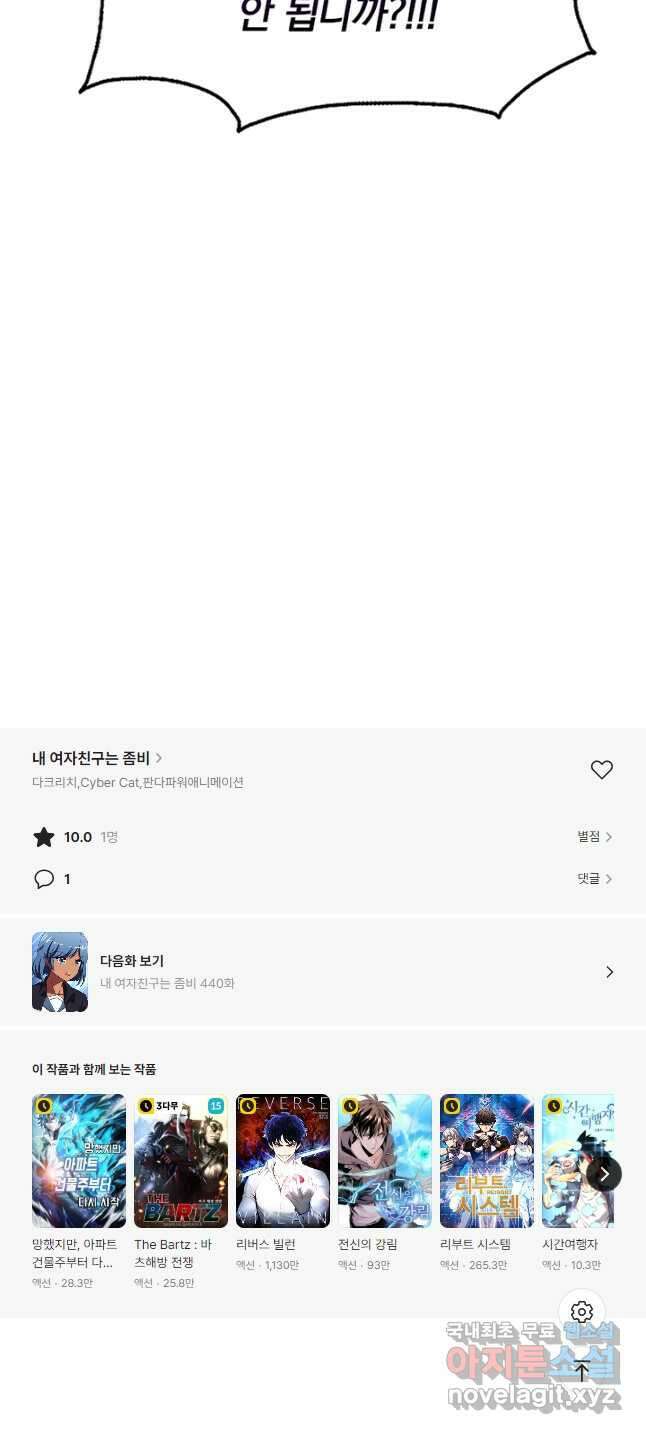 내 여자친구는 좀비 439화 39