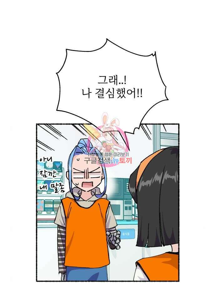 말숙이를 부탁해 39화 1