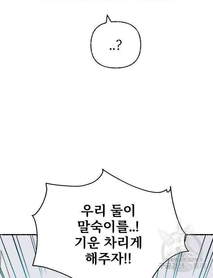 말숙이를 부탁해 39화 2