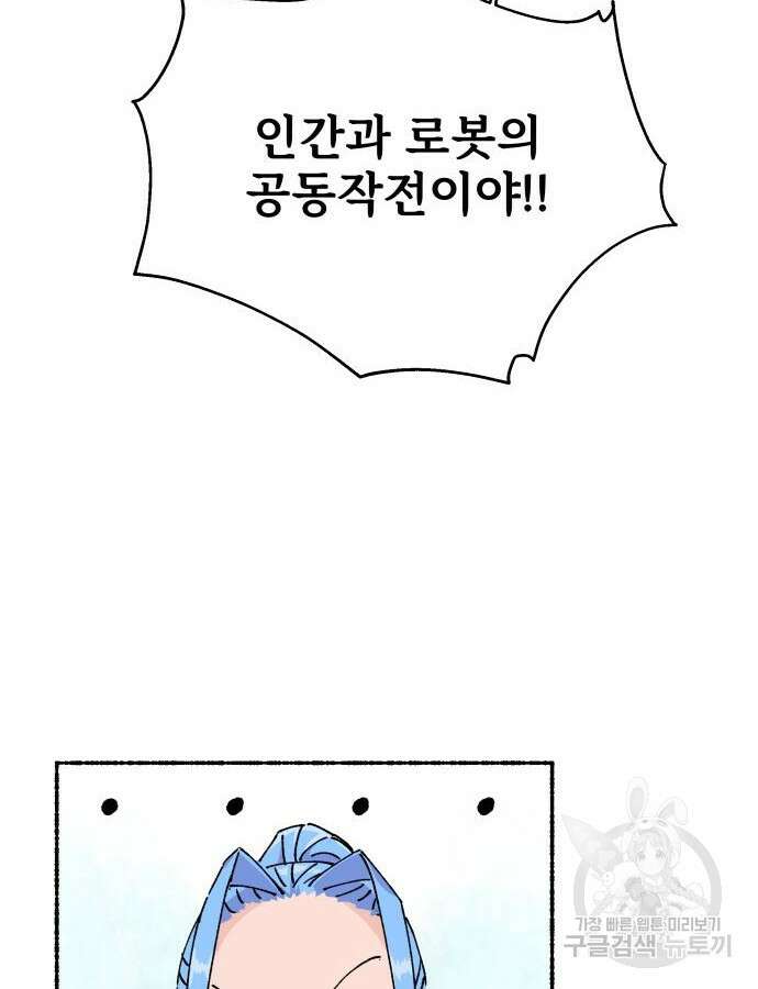 말숙이를 부탁해 39화 4