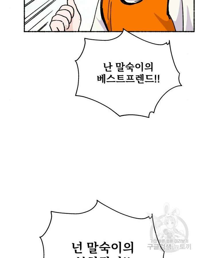 말숙이를 부탁해 39화 8