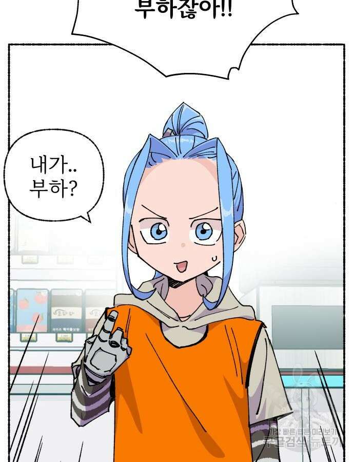 말숙이를 부탁해 39화 9