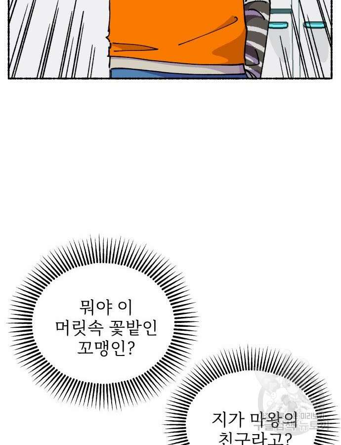 말숙이를 부탁해 39화 10