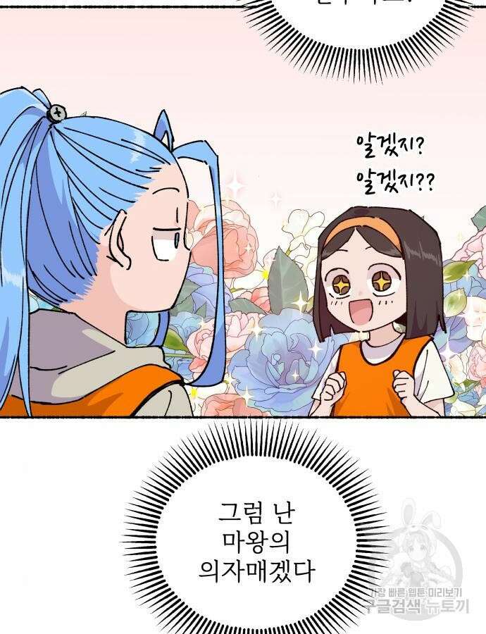 말숙이를 부탁해 39화 11