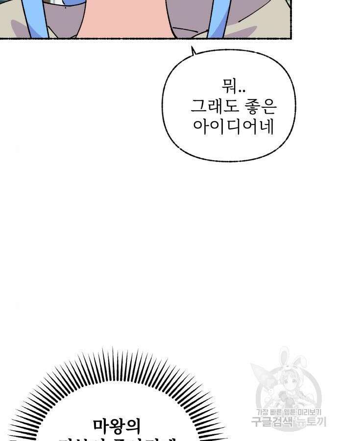말숙이를 부탁해 39화 13