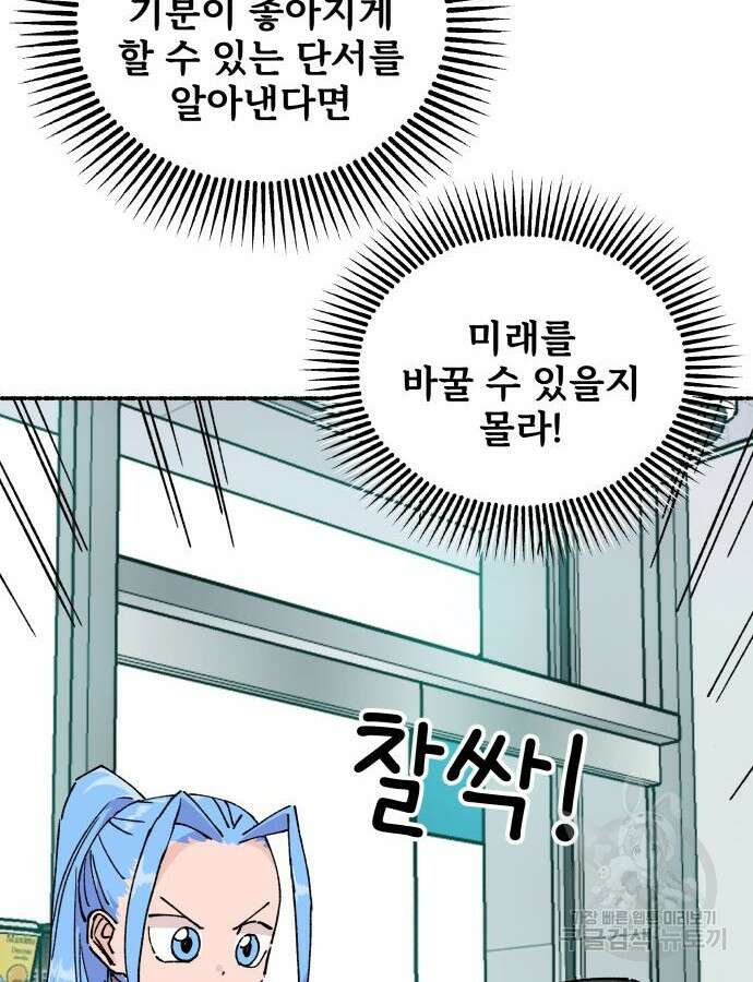 말숙이를 부탁해 39화 14