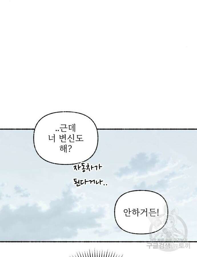 말숙이를 부탁해 39화 16